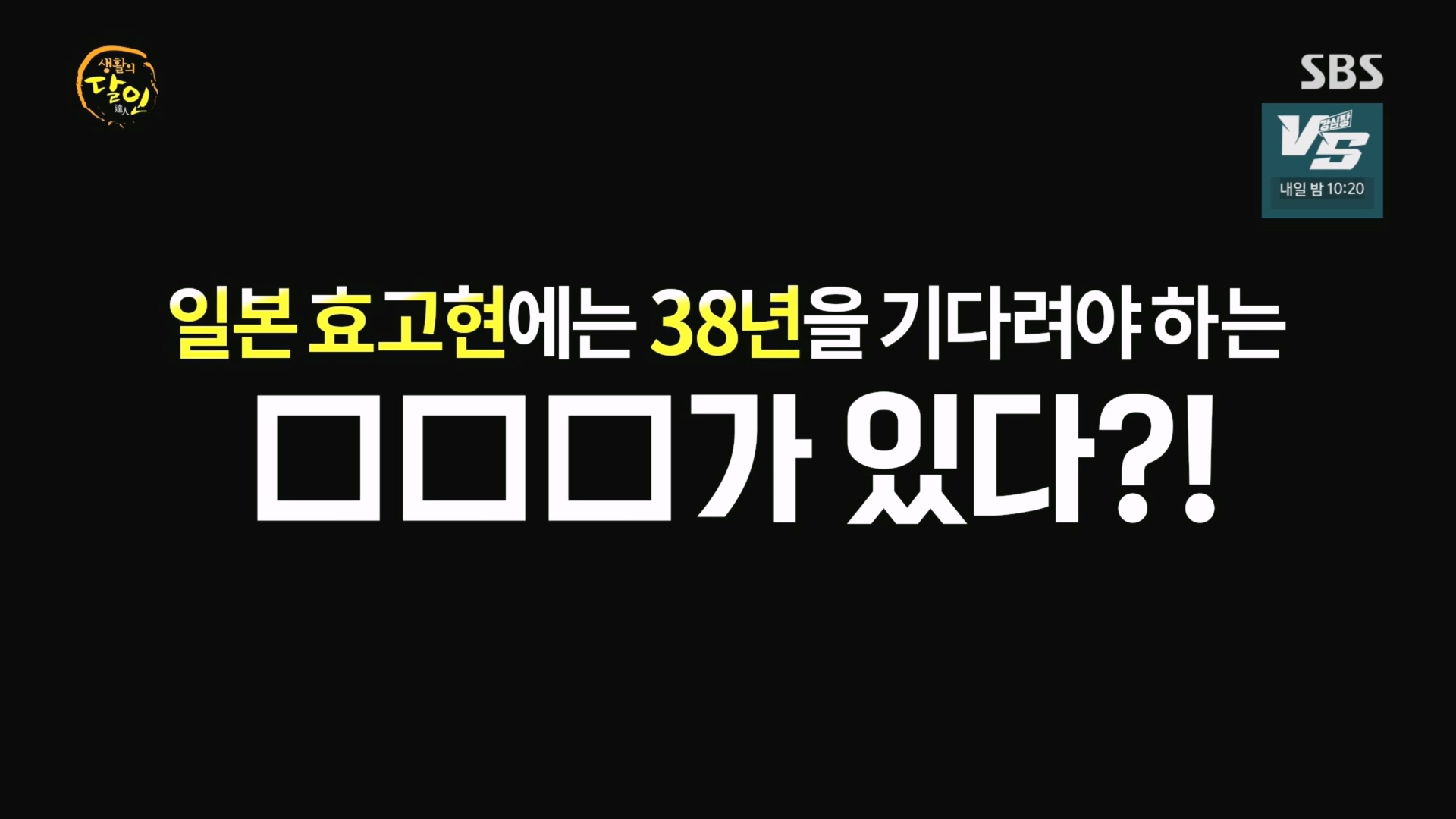 생활의 달인.E915.231211p.H264-F1RST.mp4_20231212_203401.182.jpg