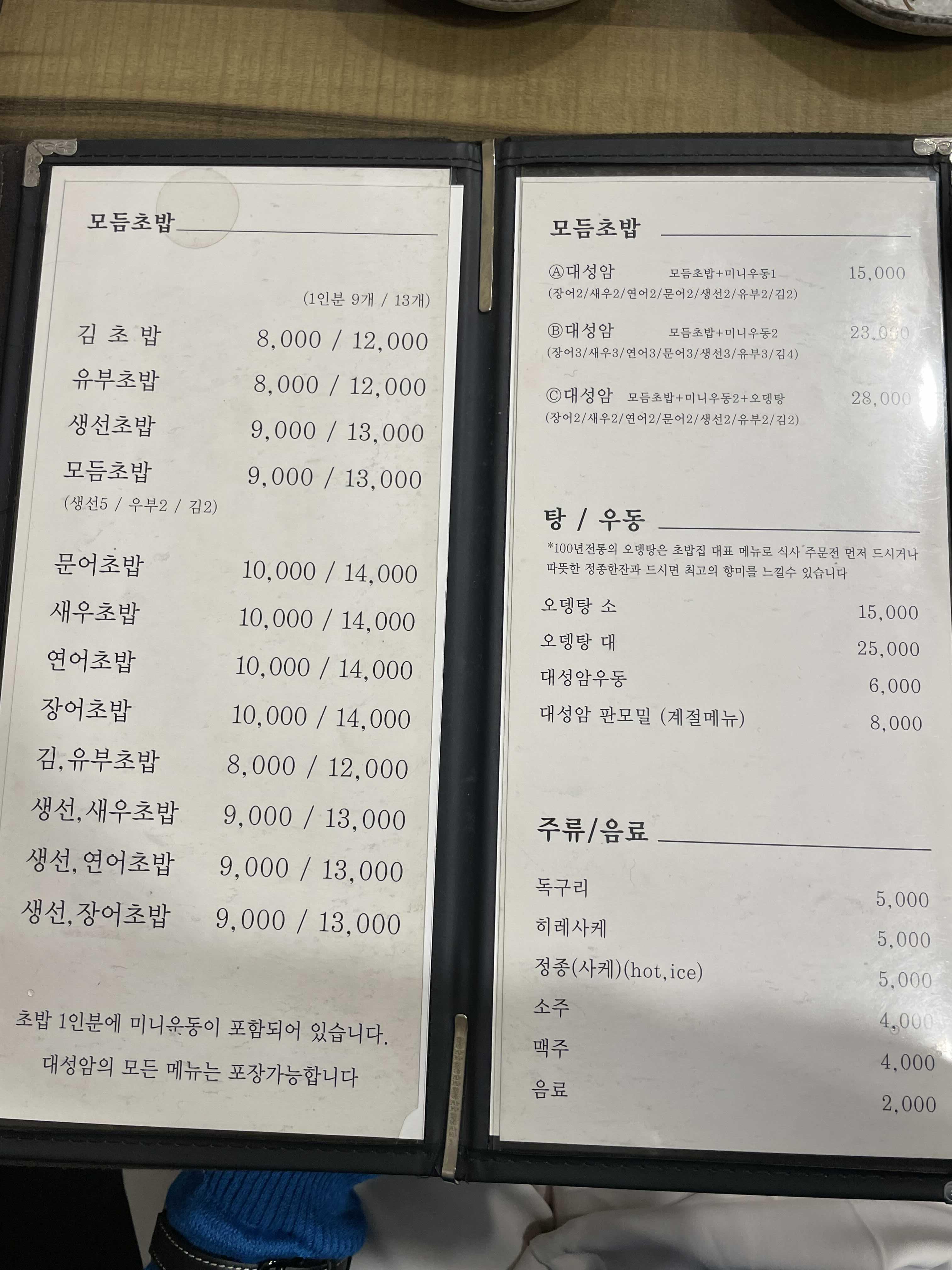 대성암초밥집