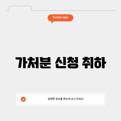 가처분 신청 취하