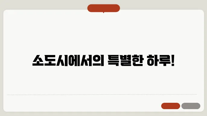 국내 여행지 추천, 소도시 여행을 위한 10곳