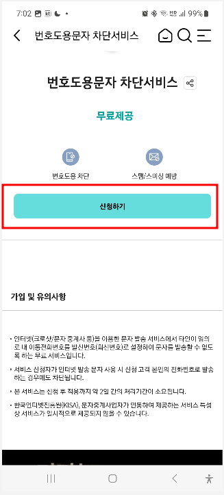 신청하기 클릭