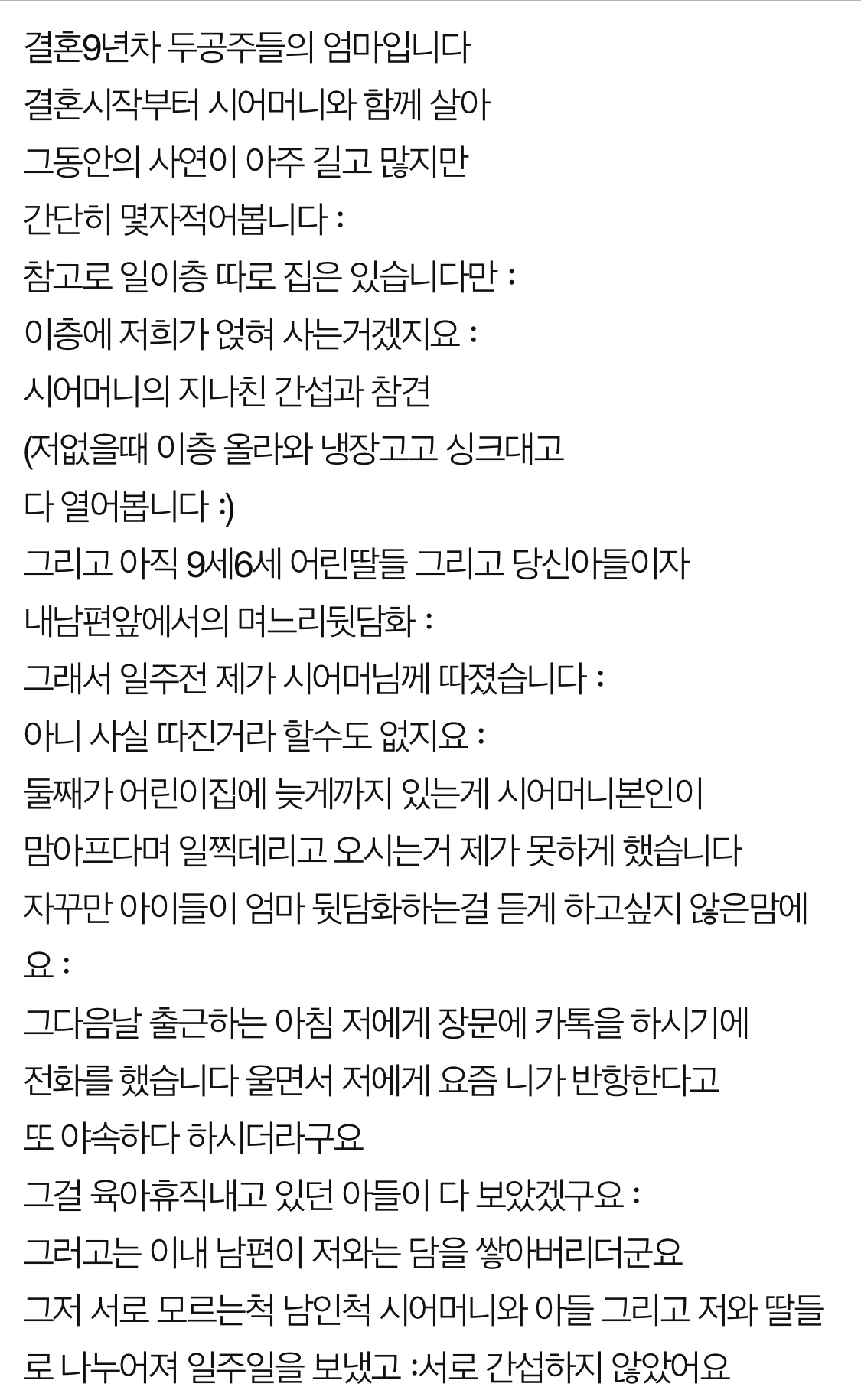  9년간 시댁살이, 이혼이 답일까요