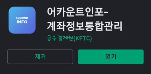  어카운트인포 앱, 카드포인트 현금화 알아보세요