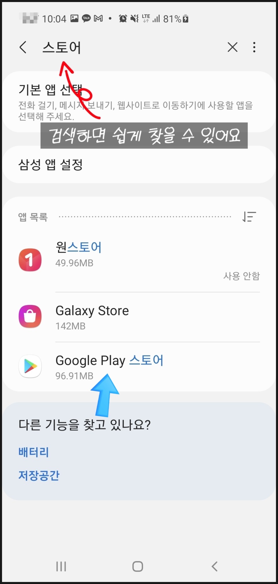 플레이스토어 다운로드 안될때 플레이스토어 앱 설치 대기중 뜨고 어플 13