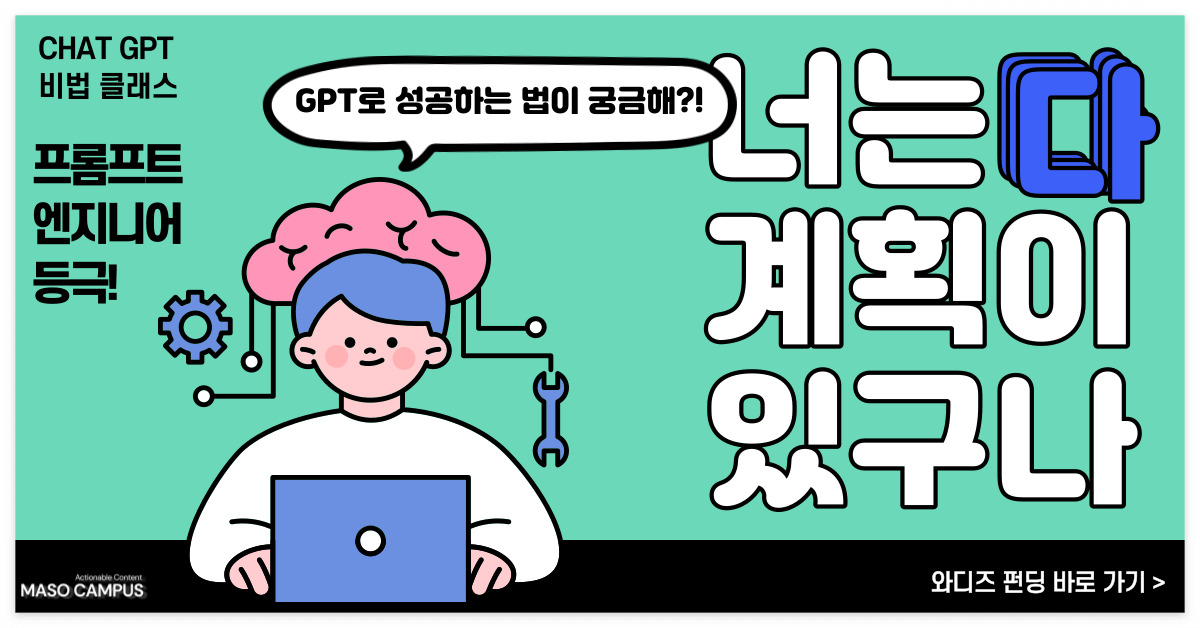  Chat GPT 프롬프트 고급 활용법! (비법 클래스)