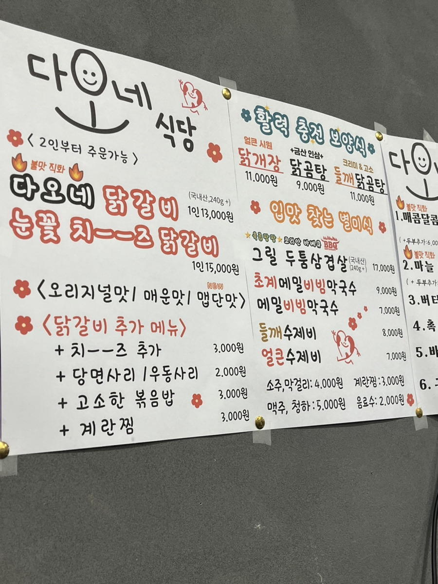 다오네식당 이미지