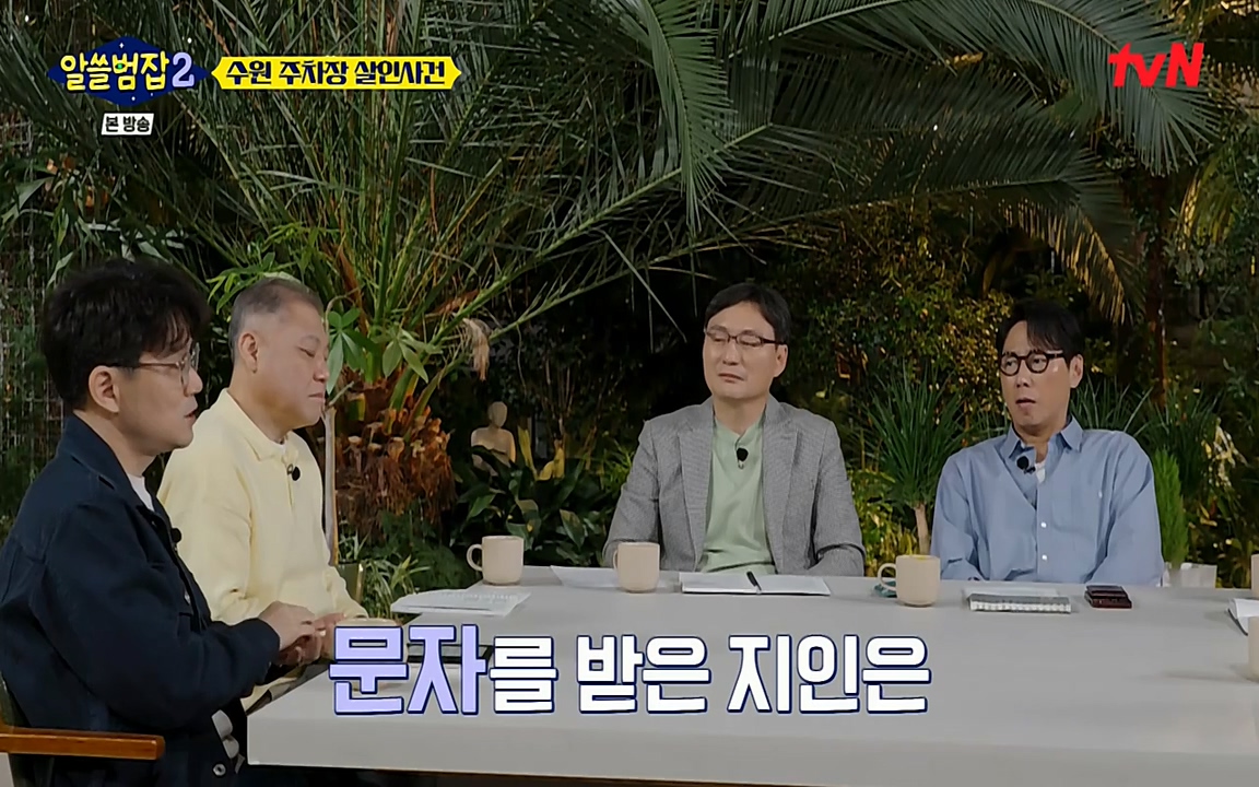 알쓸범잡 2.E15.220425p-NEXT.mp4_20220425_191103.577.jpg