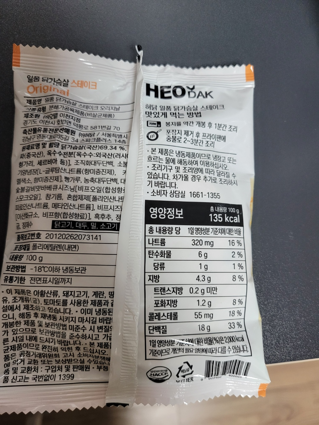 일품 닭가슴살 스테이크