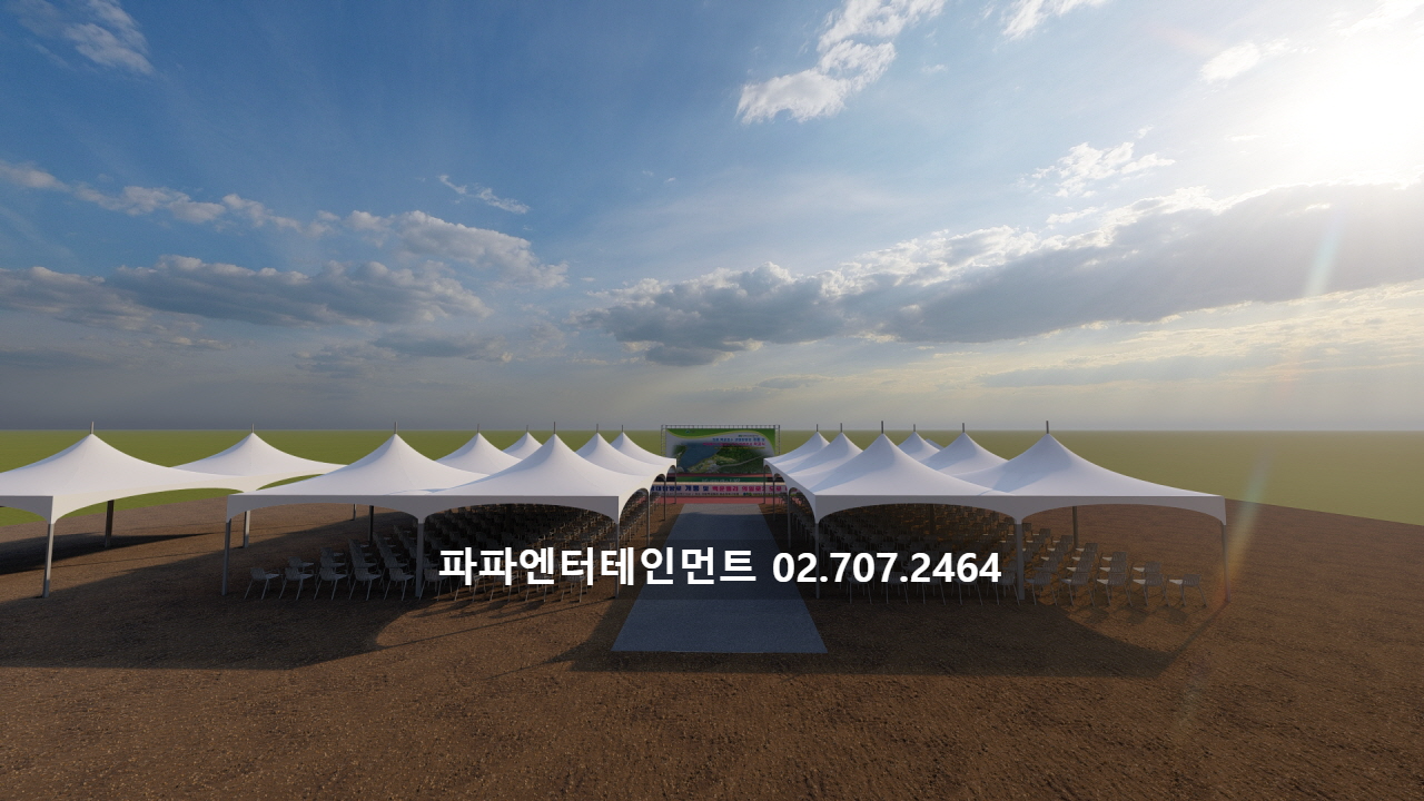  착공식 기공식 행사 대행 행사장 조감도 배치도 3D 디자인