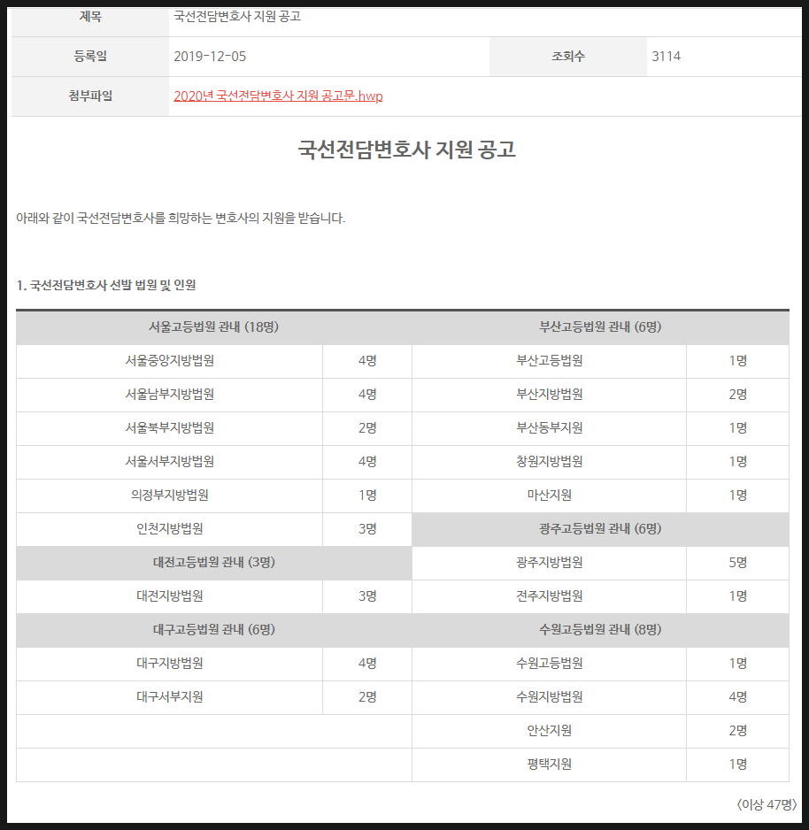 국선전담 변호사 채용 공고