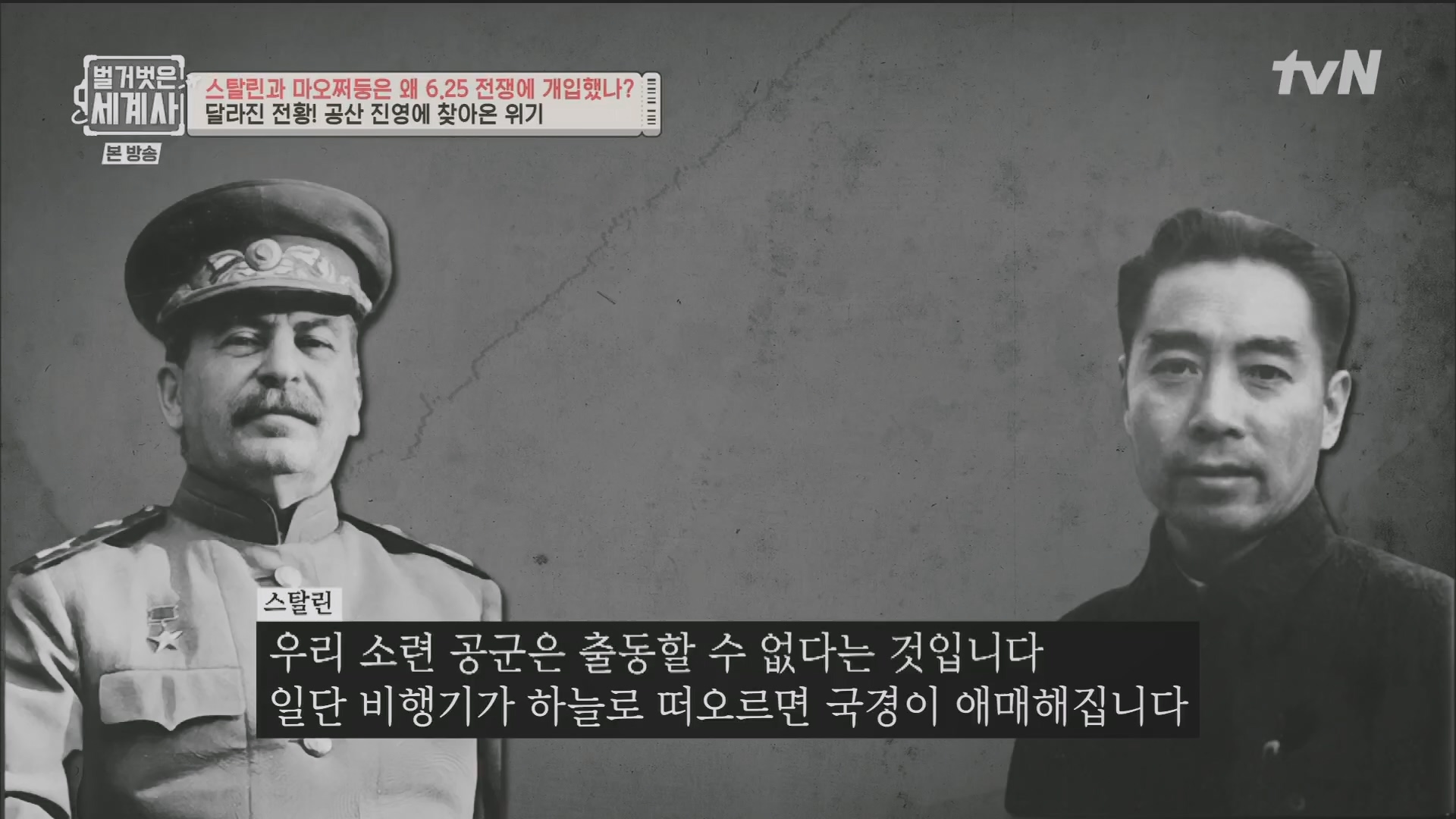 벌거벗은 세계사.E114.230829p.H264-F1RST.mp4_20240323_165618.283.jpg