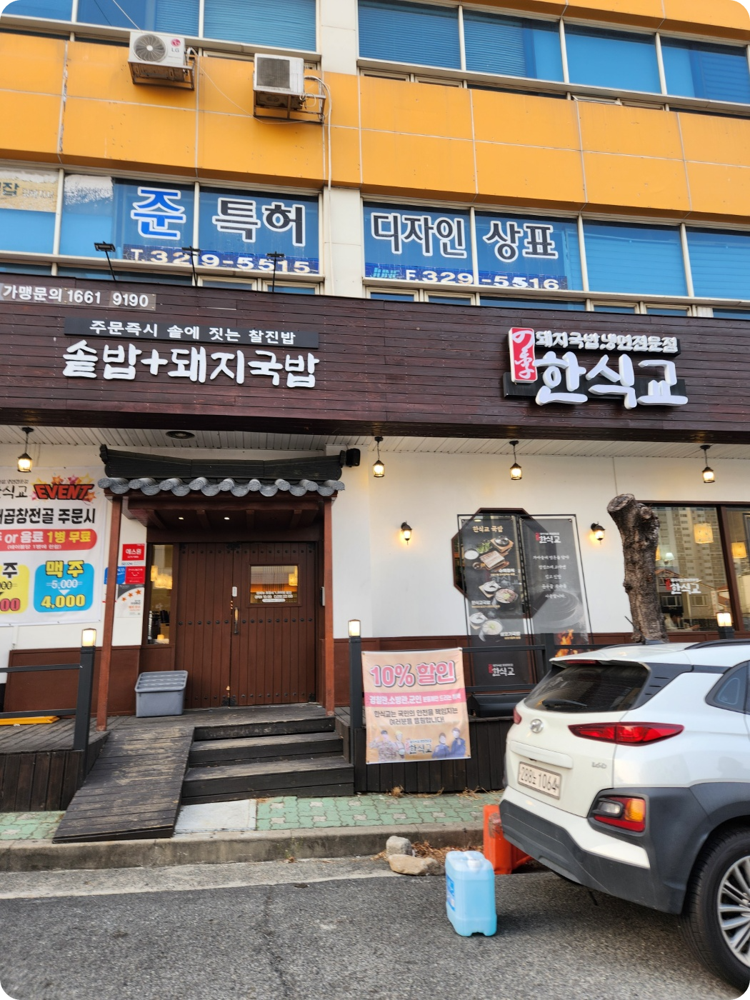 한식교 정문 모습