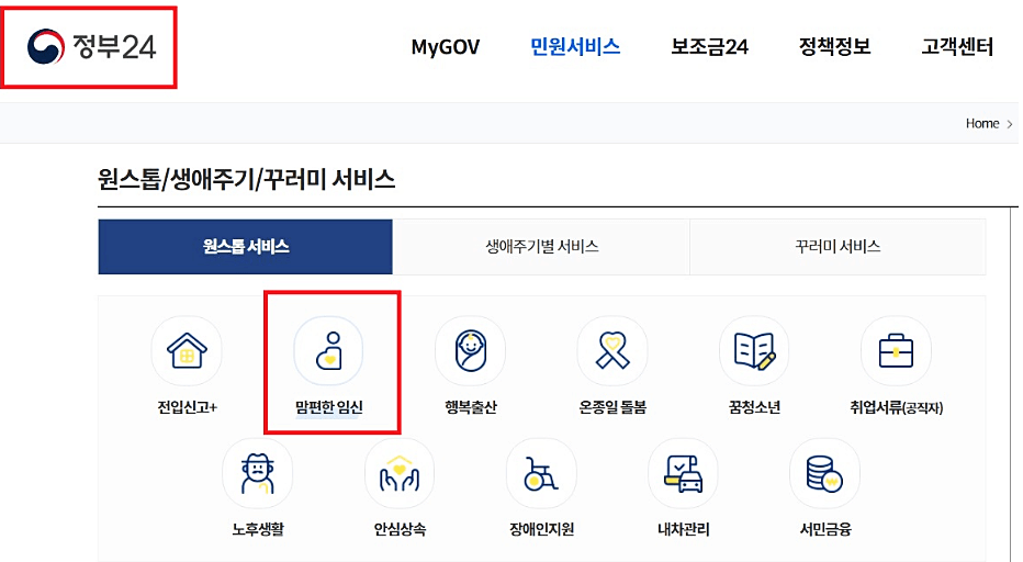 정부24-홈페이지