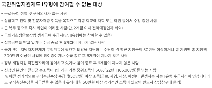 국민취업지원제도 1유형 참여할 수 없는 대상