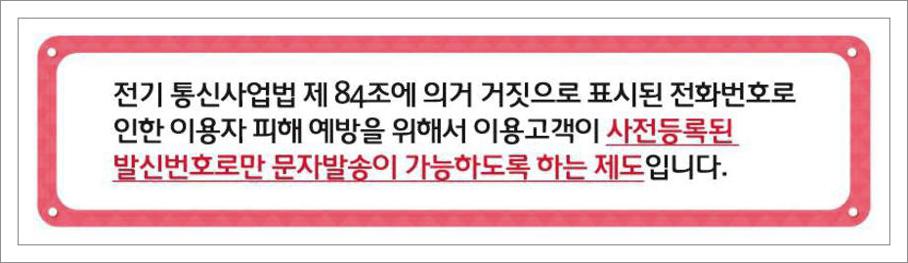 문자발신번호바꾸기