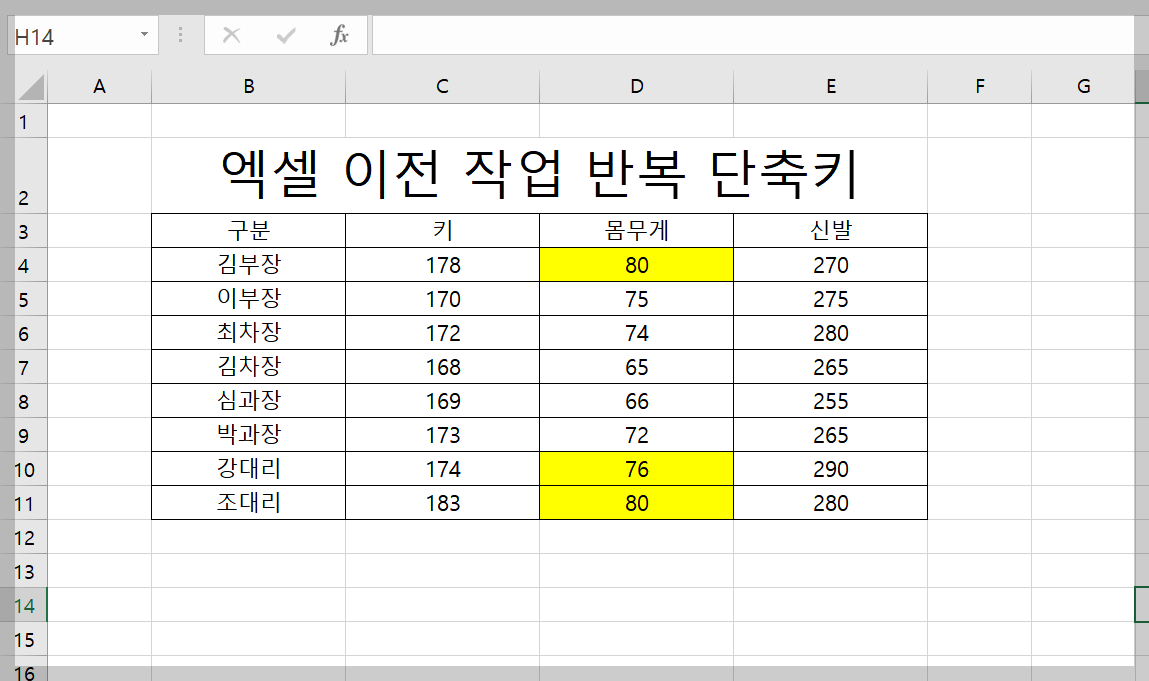 엑셀 이전 작업 반복