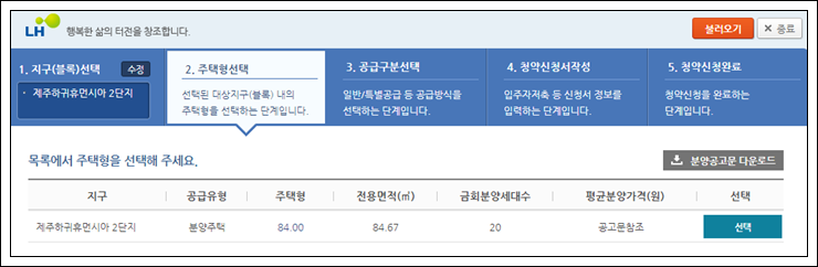 아파트 청약 일정과 신청 방법 총정리