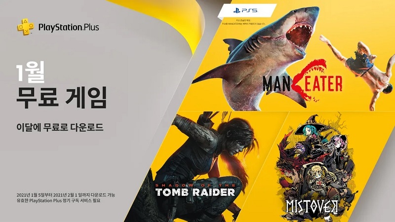 PS Plus 2021년 1월 무료 게임