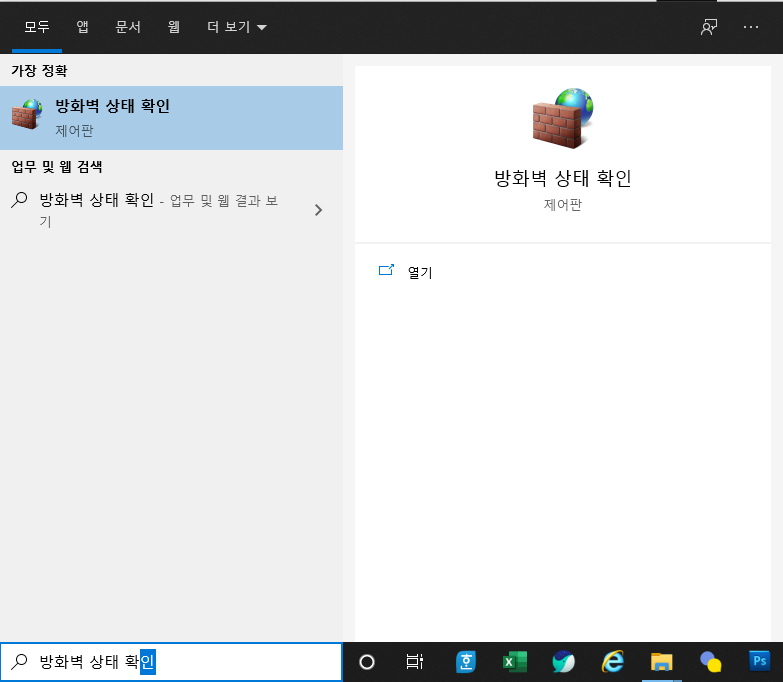 윈도우10 방화벽 해제, 일부 프로그램 허용 방법
