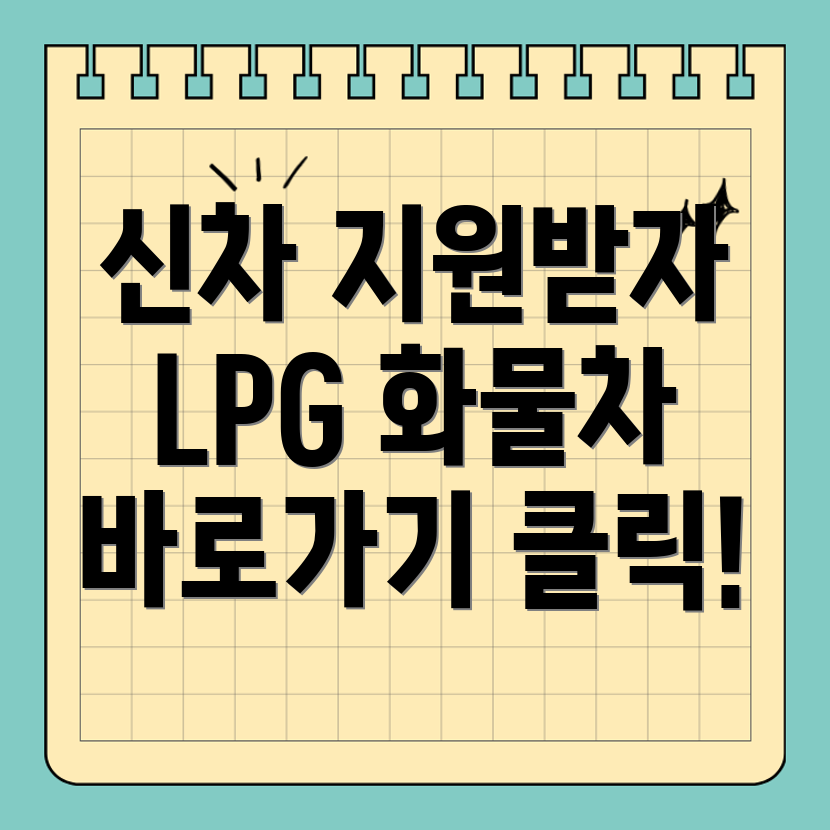 LPG 화물차