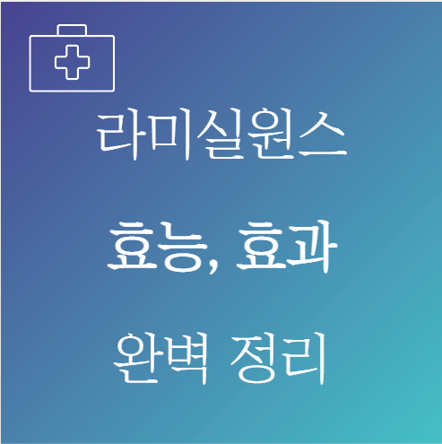 라미실원스