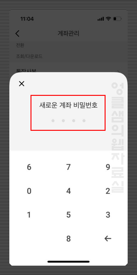 카카오뱅크 계좌 비밀번호 변경