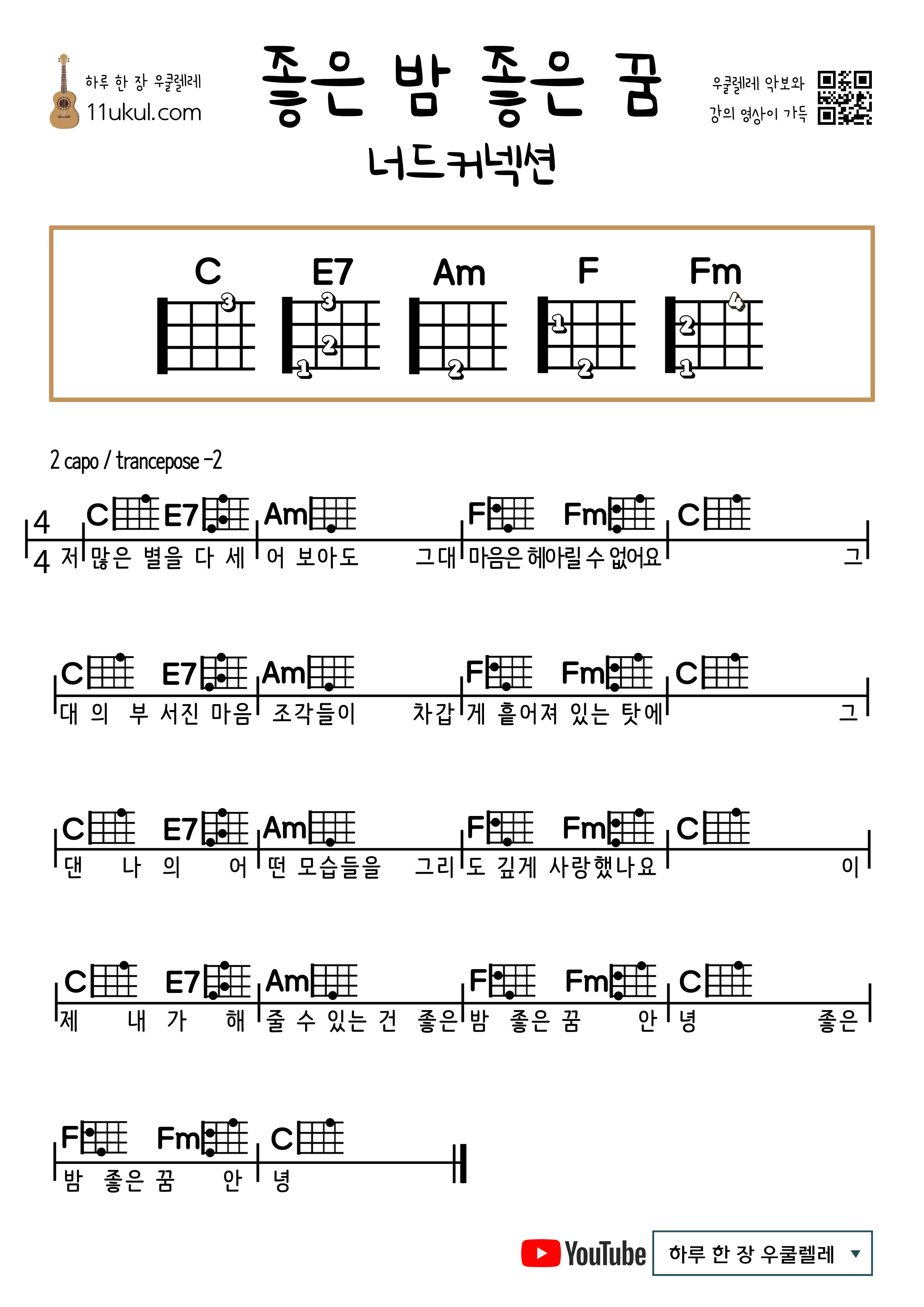 좋은 밤 좋은 꿈(너드커넥션) GNGD(Nerd Connection) ukulele easy chord sheet music
