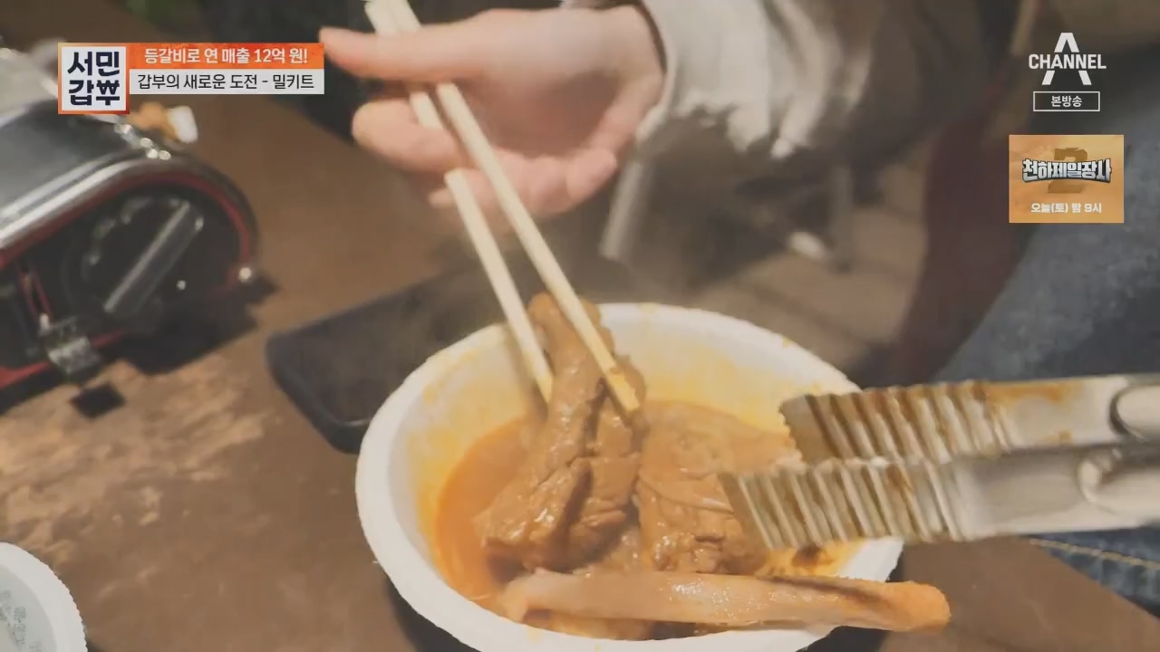 서민갑부.E436.230521p.H264-F1RST.mp4_20230521_164727.715.jpg