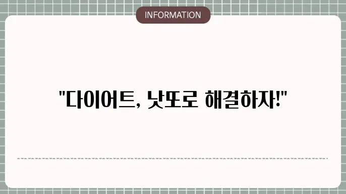다이어트 낫또