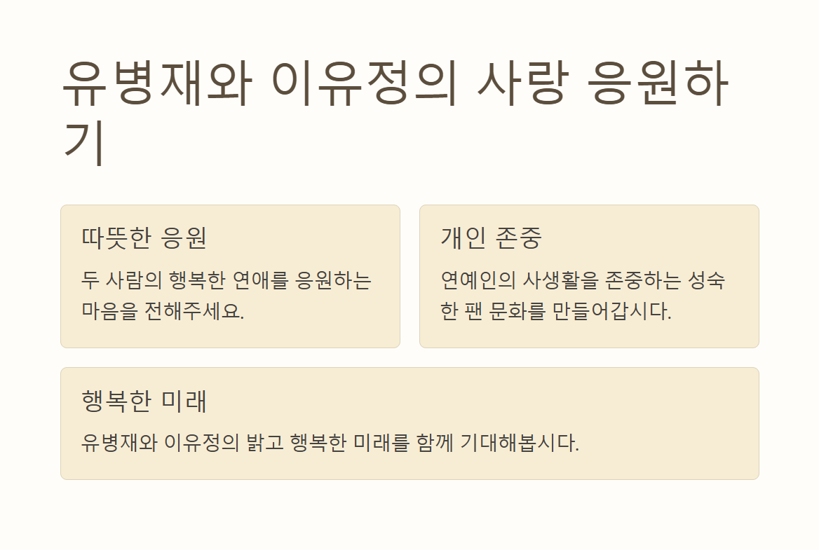 유병재 여자친구