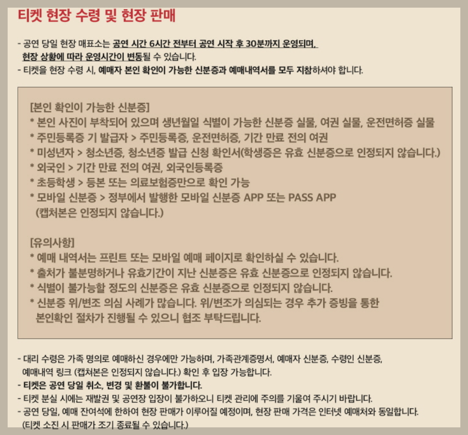 2025 다비치 콘서트 DAVICHI CONCERT 〈A Stitch in Time〉티켓 예매방법과 티켓가격, 좌석배치도, 공연일시, 공연장소, 교통안내, 공연시간, 티켓할인정보, 예약취소방법, 티켓 배송 및 현장 수령안내, 공연장 입장 및 관람 유의사항 등의 공연정보