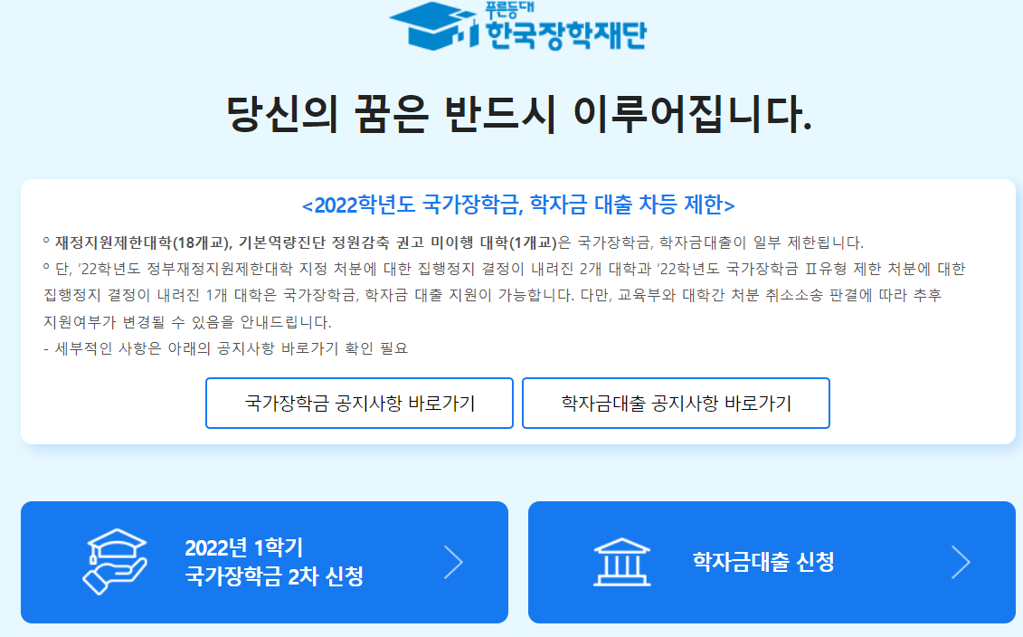 국가장학금 2차 신청기간, 대상 및 지급일 국가장학금 2차 신청기간, 대상 및 지급일