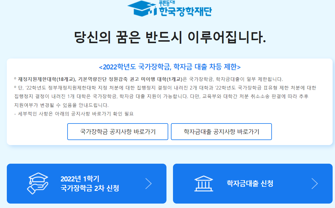 한국장학재단 공지사항 바로가기