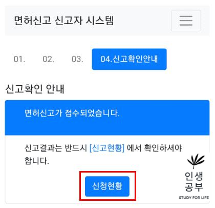 물리치료사 면허신고 확인 안내