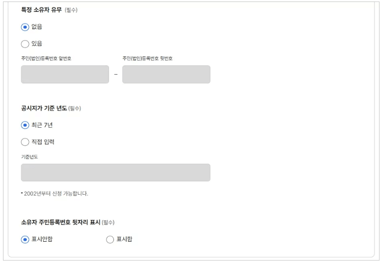 토지(임야)대장 등본 발급(열람) 인터넷 발급, 무료 발급, 보는 법, 핵심기능
