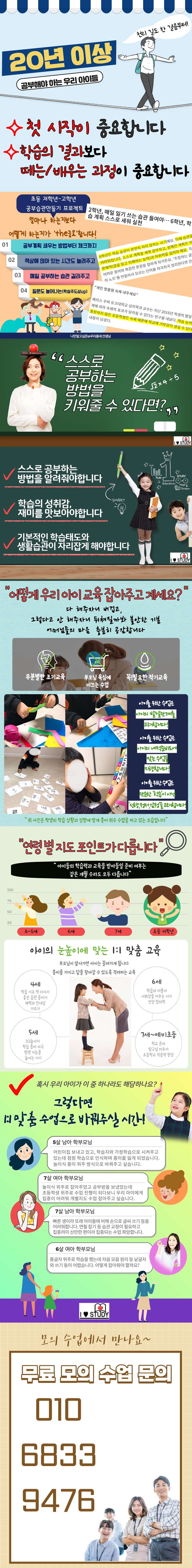  비전동 한글 과외 송탄 기초한글 평택 유아 5세 6세 7세 8세 파닉스 과외 독서논술 하브루타 유아학습지 한글선생님 수리수학 방문한글