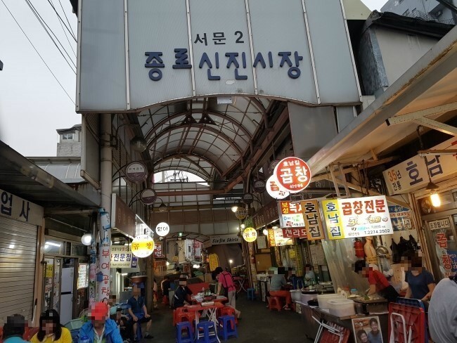 종로5가곱창 이미지