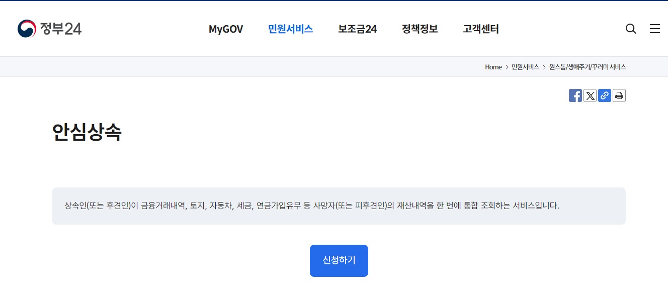 상속세 납부기한