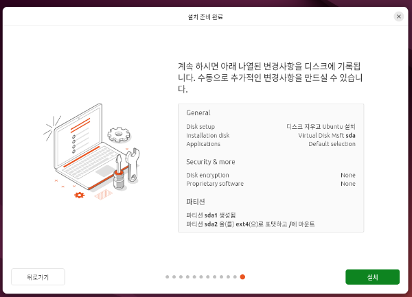 설치
