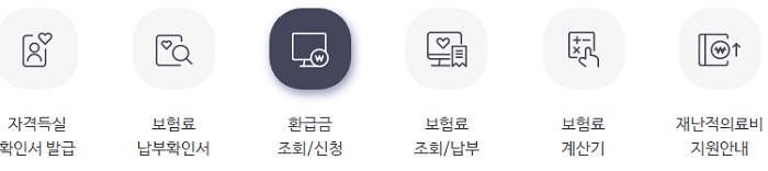 환급금-조회-신청