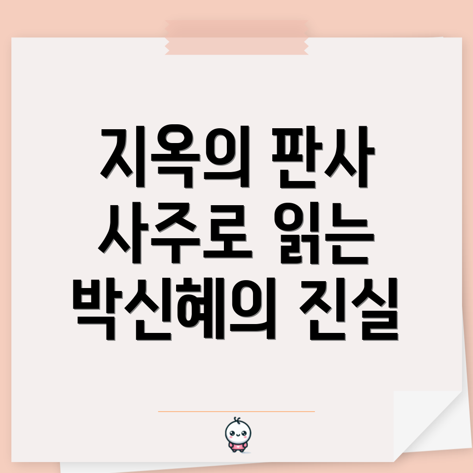 박신혜의 본질