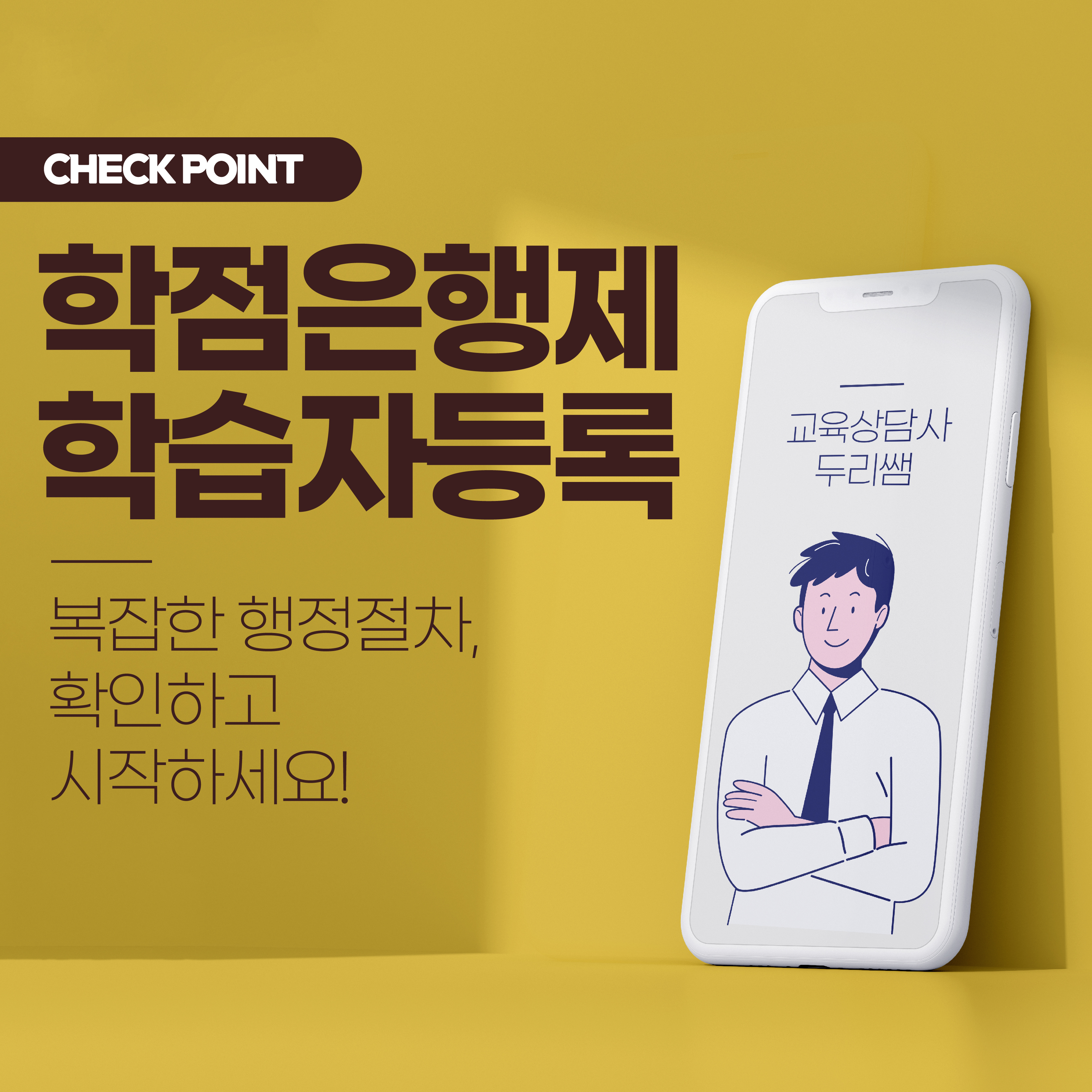  학점은행제 학습자등록 신청방법 확인하세요!