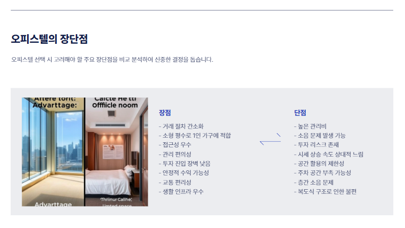 좋은 오피스텔 선택 기준 , 서울 역세권 오피스텔 어디에 투자할까?