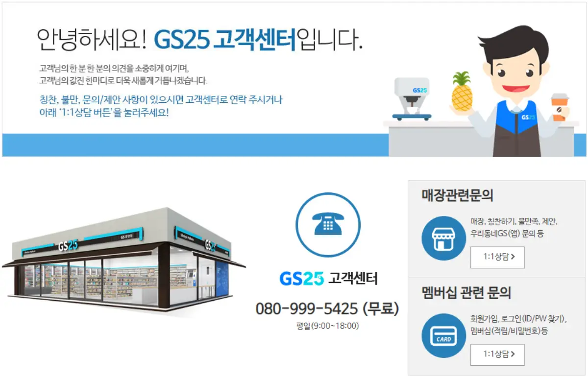 반값택배 고객센터, GS편의점 택배 고객센터, GS 반값택배 배송 조회 방법