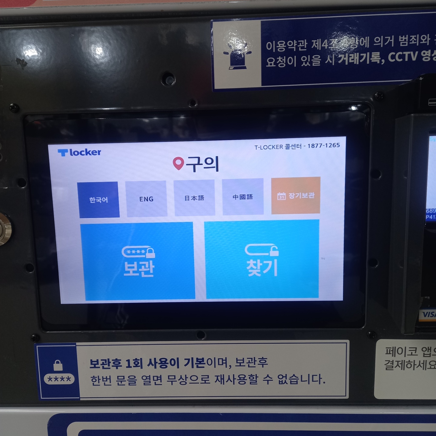 서울시 지하철 보관함 서비스 또타라커 이용 후기