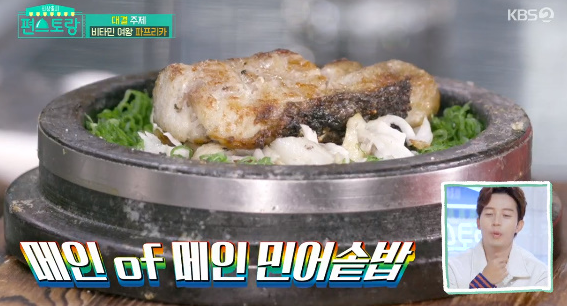  편스토랑 닭고기카레 류수영레시피이영자 민어솥밥앤초비마요파프리카닭구이 맛집상호명,위치정보,김재원 파프리카물김치 양고기육개장양대파새우볶음밥만들기