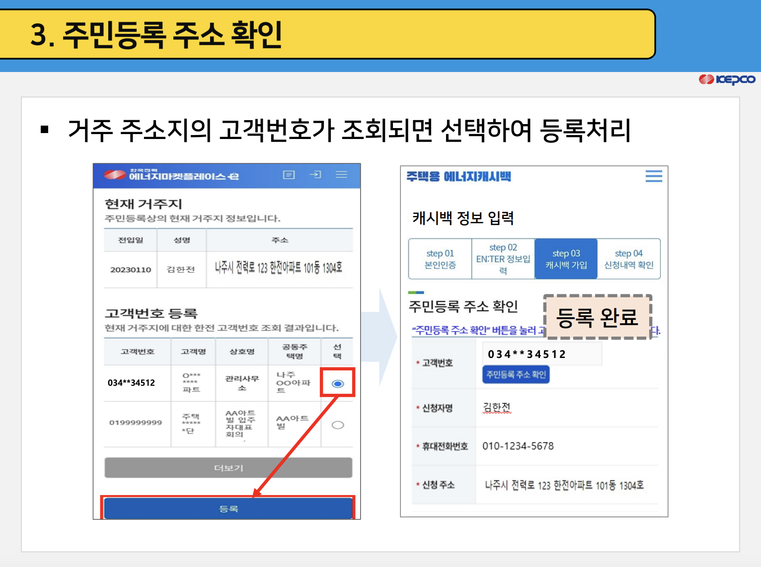 에너지 캐시백 신청방법