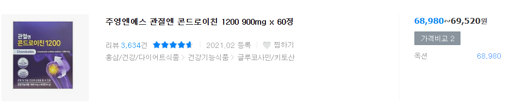 관절 영양제