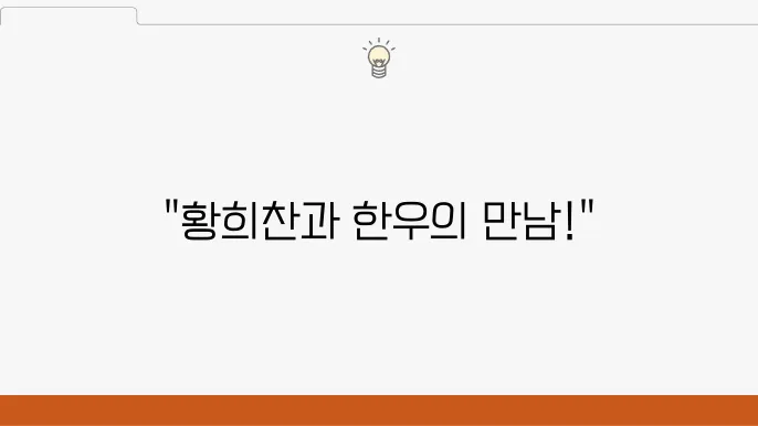 런닝맨 황희찬 선수 출연 한우 맛집 - 1++ 최상급 소고기 식당 정보