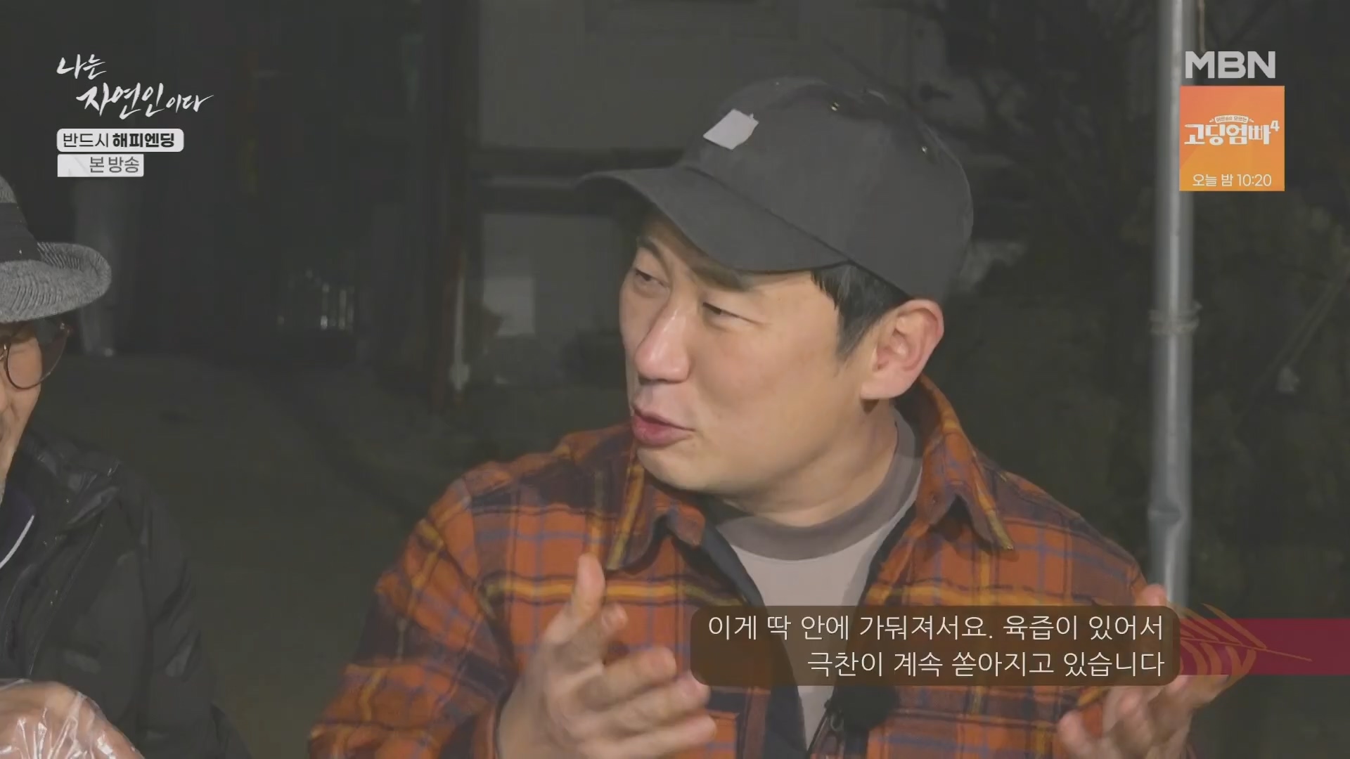 나는 자연인이다.E600.240403p.H264-F1RST.mp4_20240404_191351.872.jpg
